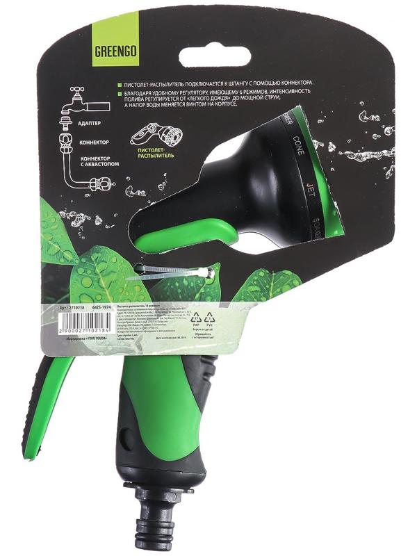 Пистолет-распылитель, 10 режимов, под коннектор, пластик