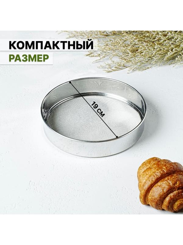 Сито «Металлик», d=19 см