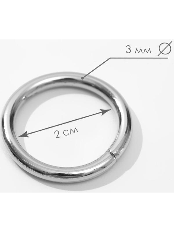 Кольца для сумок, d = 20 мм, толщина - 3 мм, 10 шт, цвет серебряный