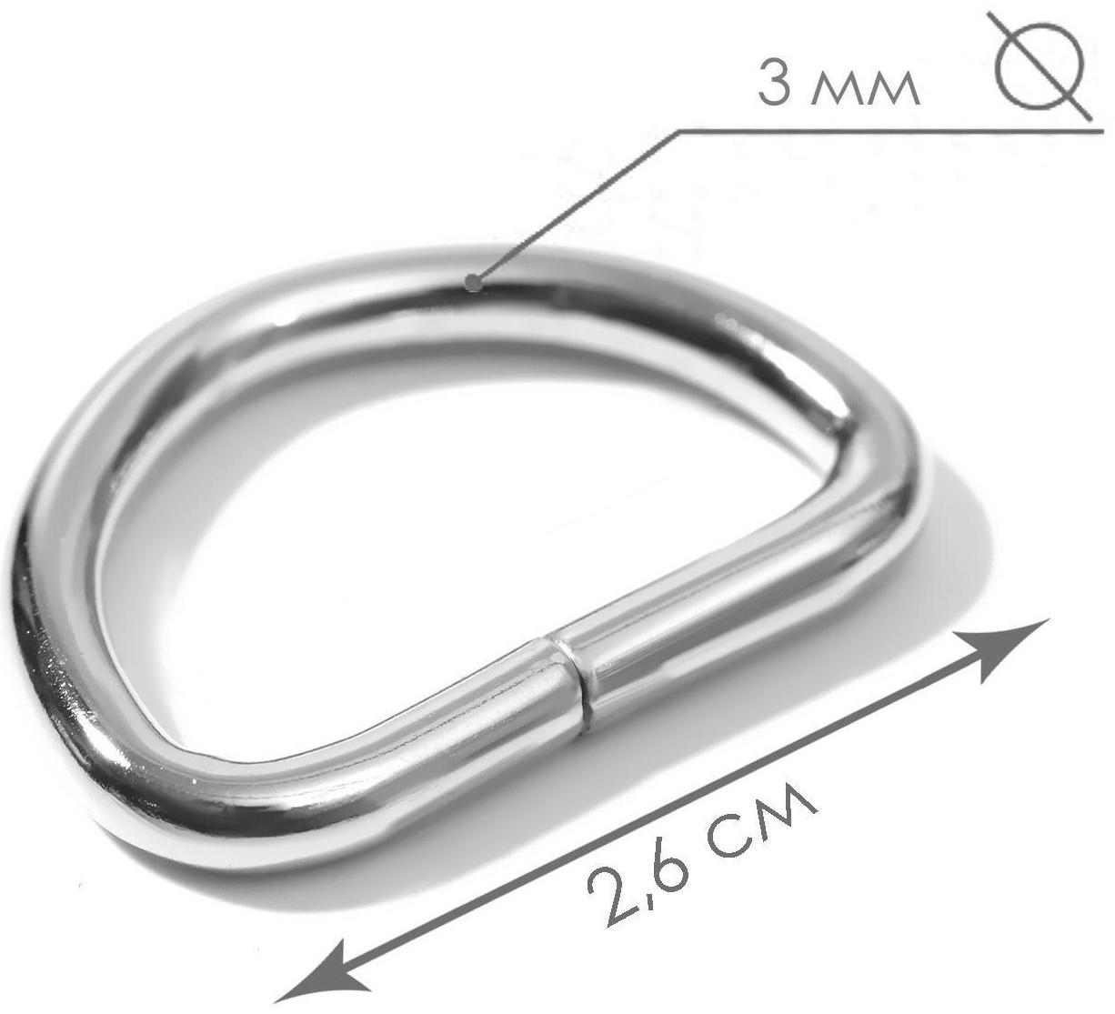 Полукольца для сумок, d = 20 мм, толщина - 3 мм, 10 шт, цвет серебряный
