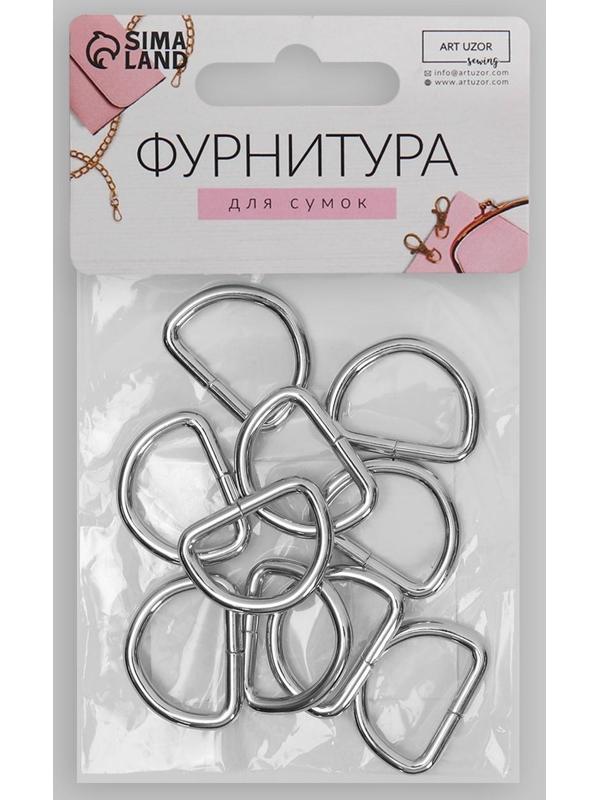 Полукольца для сумок, d = 20 мм, толщина - 3 мм, 10 шт, цвет серебряный