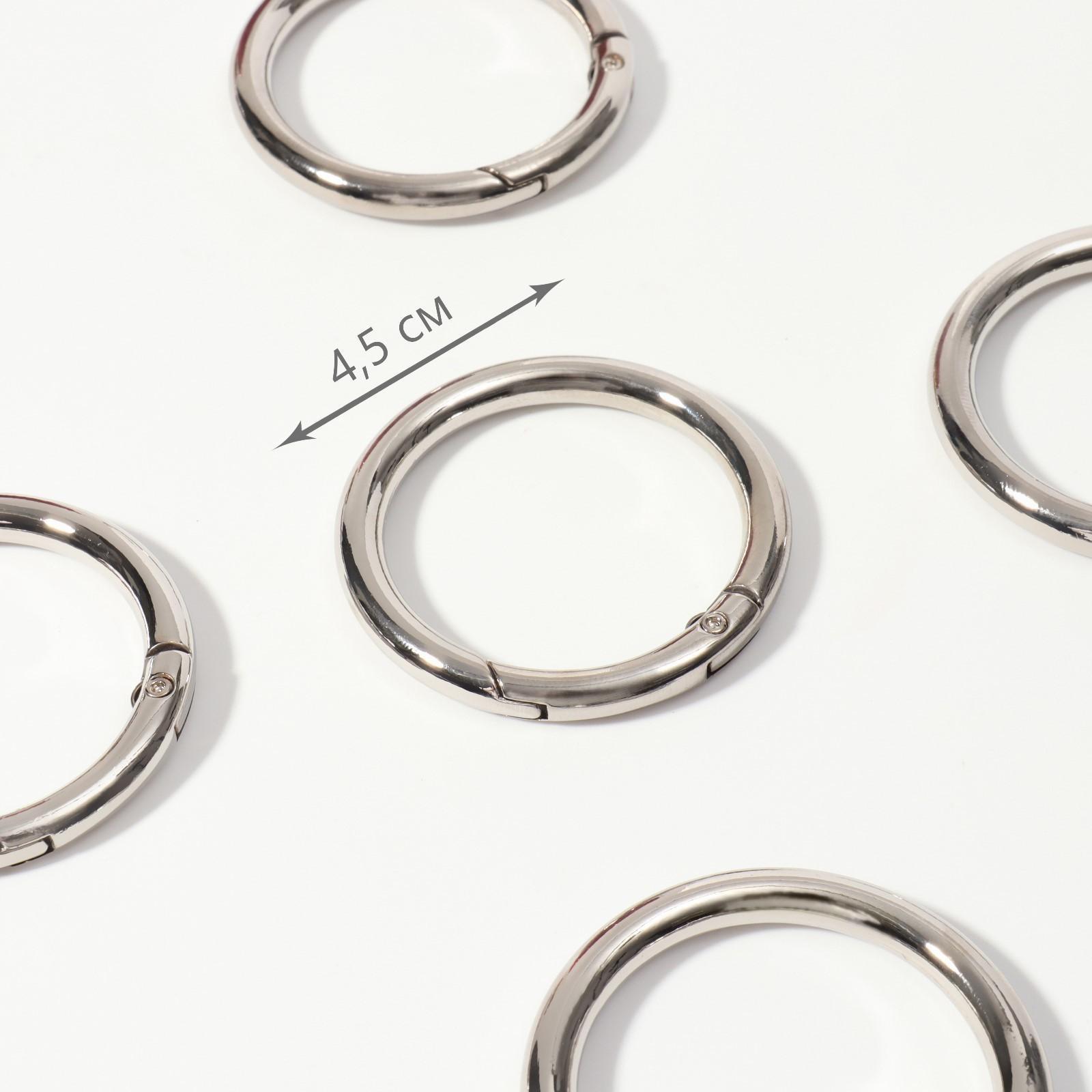 Кольцо-карабин, d = 35/45 мм, толщина - 5 мм, 5 шт, цвет серебряный