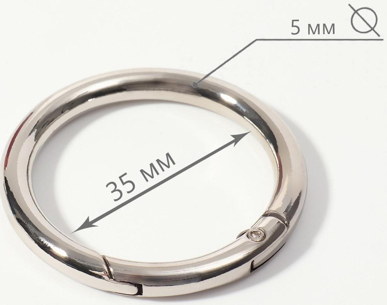Кольцо-карабин, d = 35/45 мм, толщина - 5 мм, 5 шт, цвет серебряный