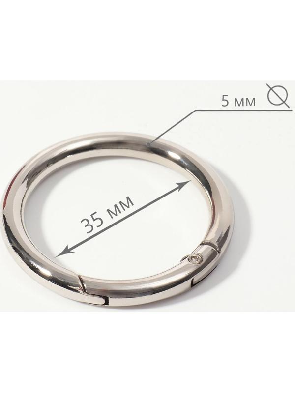 Кольцо-карабин, d = 35/45 мм, толщина - 5 мм, 5 шт, цвет серебряный
