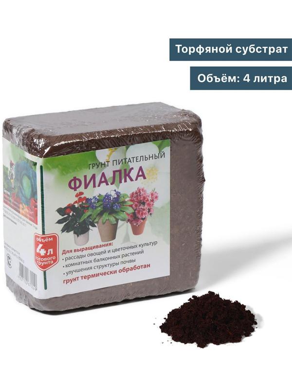 Субстрат торфяной в блоке, 4 л, «Фиалка»