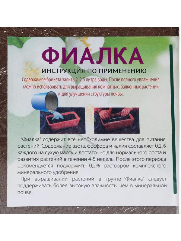 Субстрат торфяной в блоке, 4 л, «Фиалка»