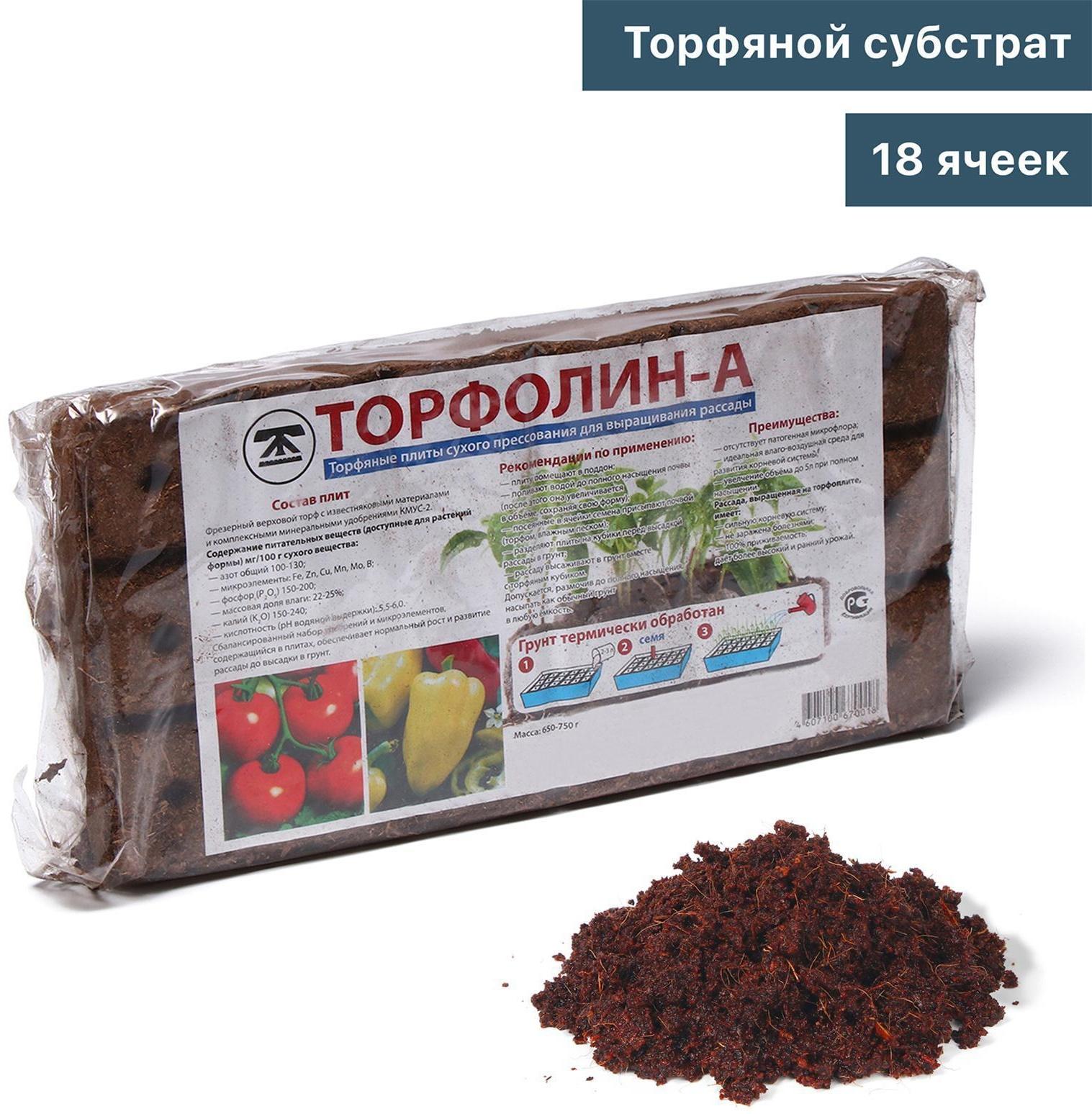 Субстрат торфяной, 18 ячеек, «Торфолин-А»