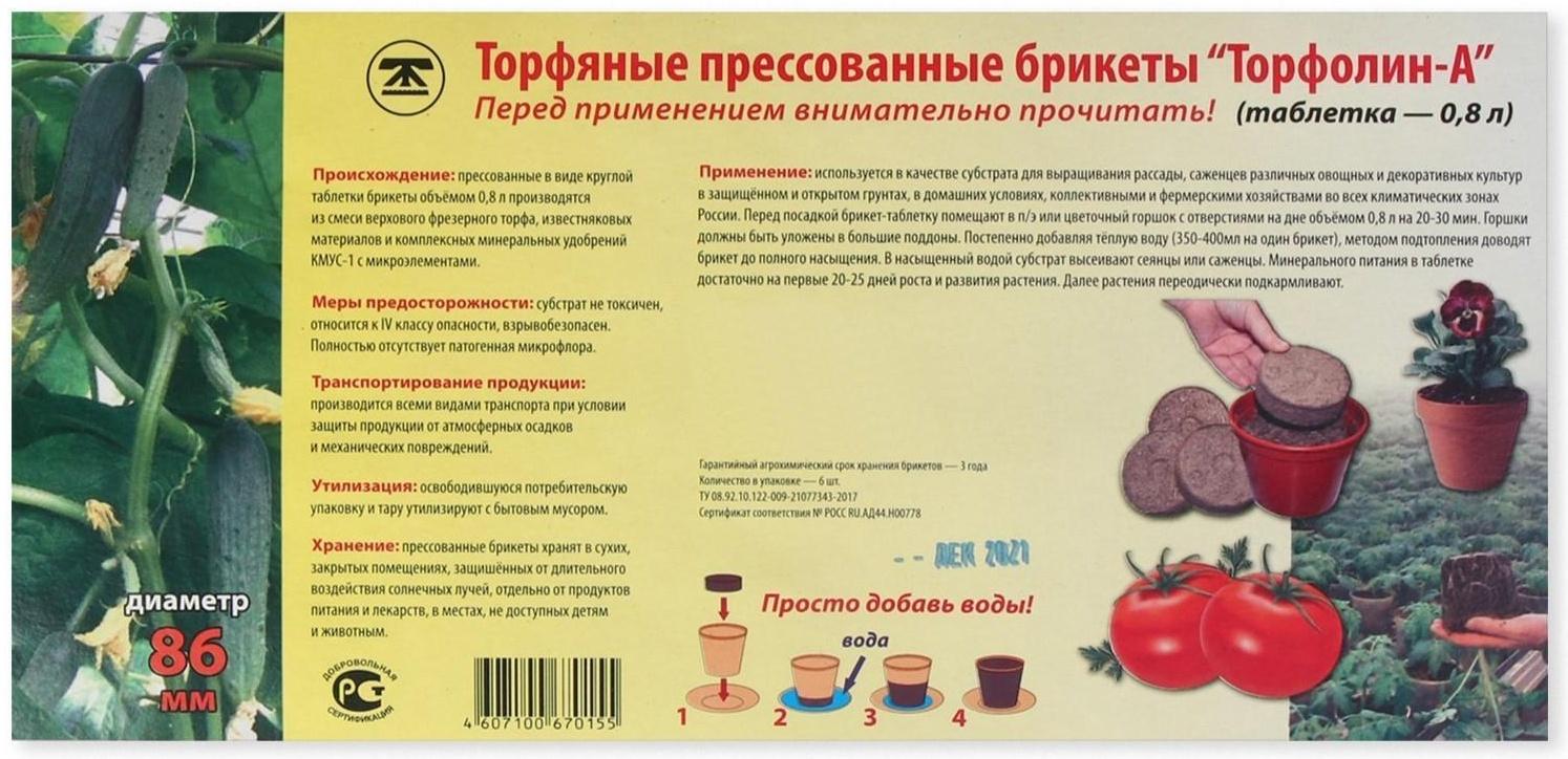 Таблетки торфяные, d = 8,5 см, без оболочки, набор 6 шт., «Торфолин-А»