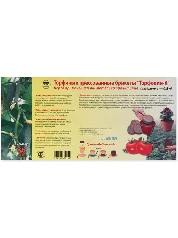 Таблетки торфяные, d = 8,5 см, без оболочки, набор 6 шт., «Торфолин-А»