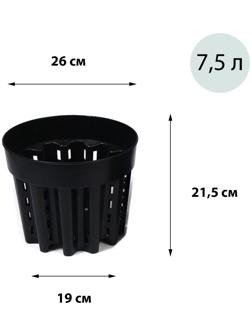 Горшок для рассады, 7.5 л, 26 × 26 × 21,5 см, чёрный