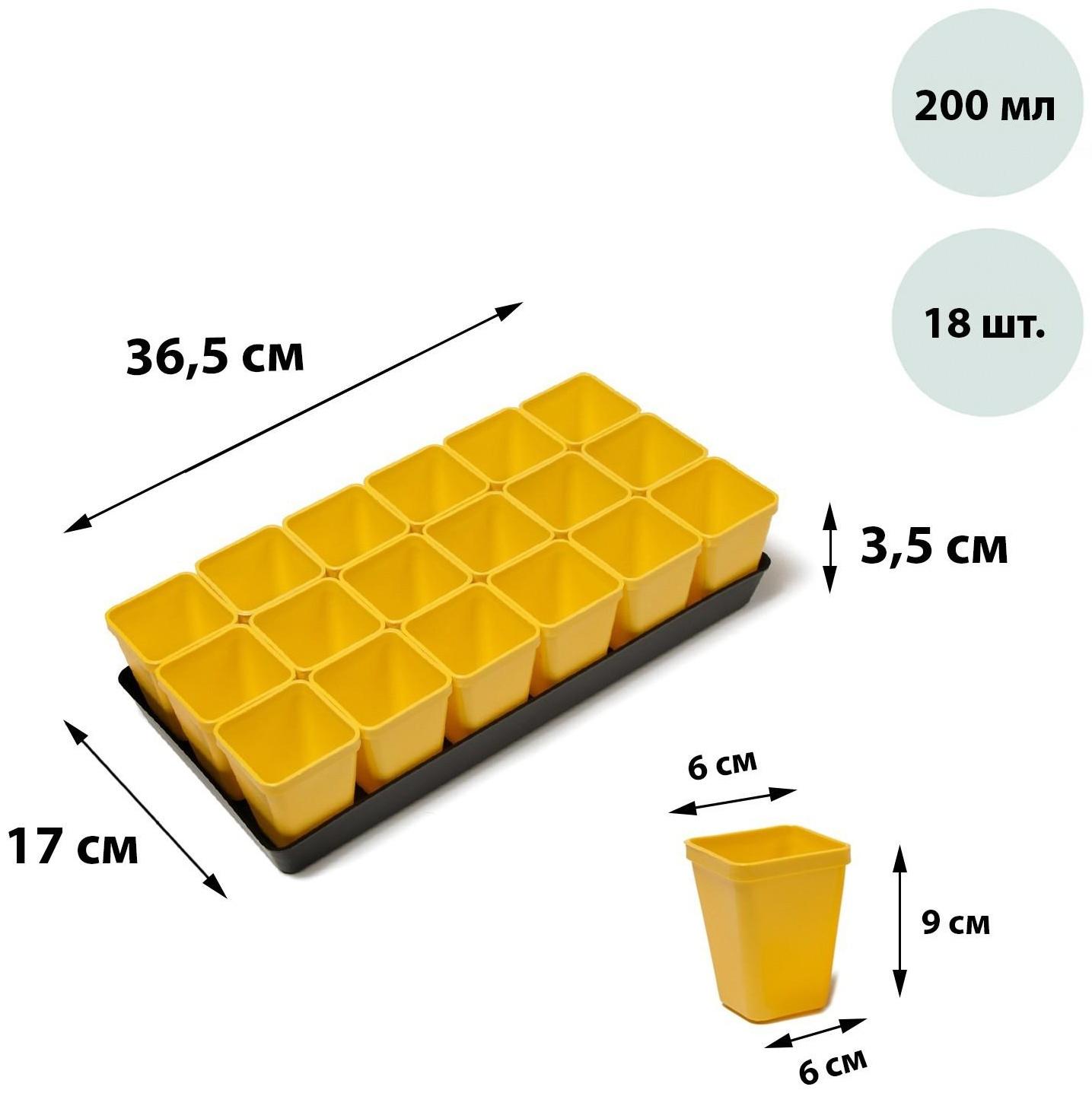 Набор для рассады: стаканы по 200 мл (18 шт.), поддон 36,5 × 17 см, цвет МИКС, Greengo