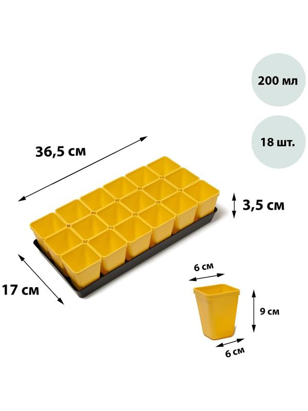 Набор для рассады: стаканы по 200 мл (18 шт.), поддон 36,5 × 17 см, цвет МИКС, Greengo