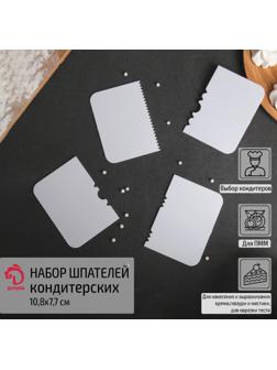 Набор шпателей кондитерских, 10,8×7,7 см, 4 шт