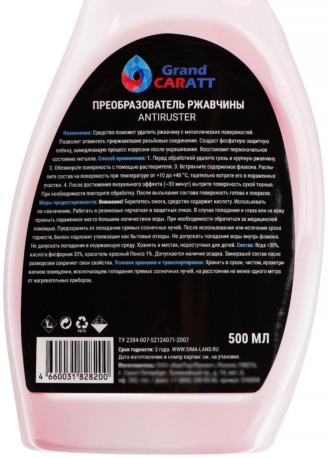 Преобразователь ржавчины Grand Caratt, 500 мл, триггер