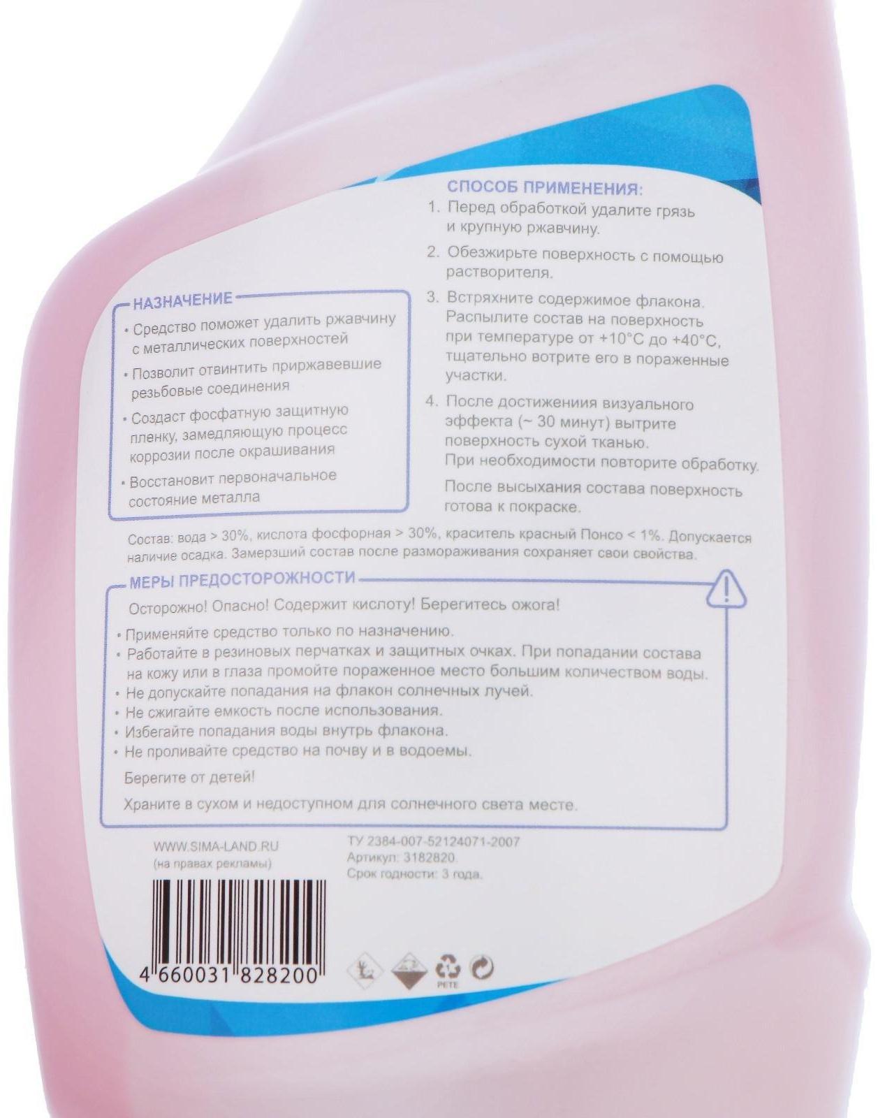 Преобразователь ржавчины Grand Caratt, 500 мл, триггер