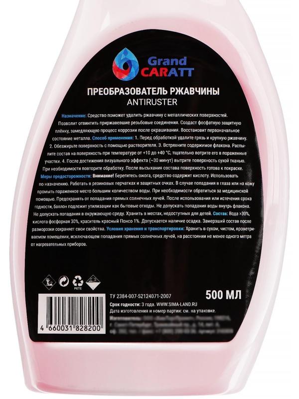 Преобразователь ржавчины Grand Caratt, 500 мл, триггер