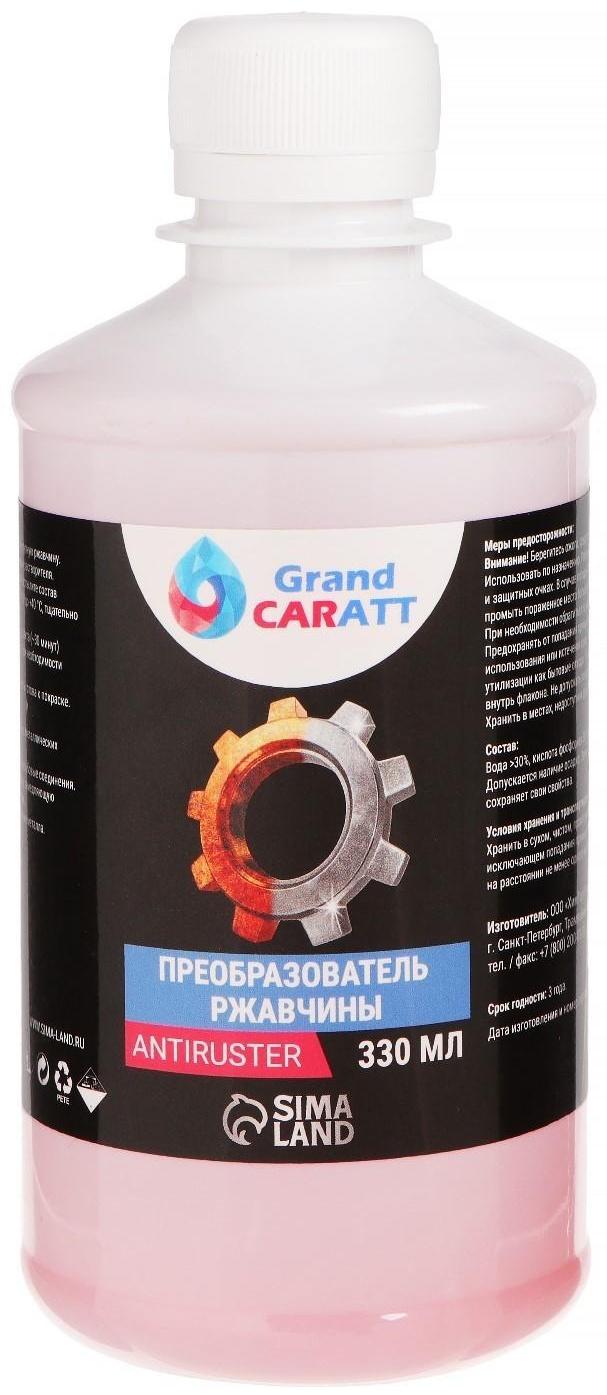 Преобразователь ржавчины Grand Caratt, 330 мл, флакон