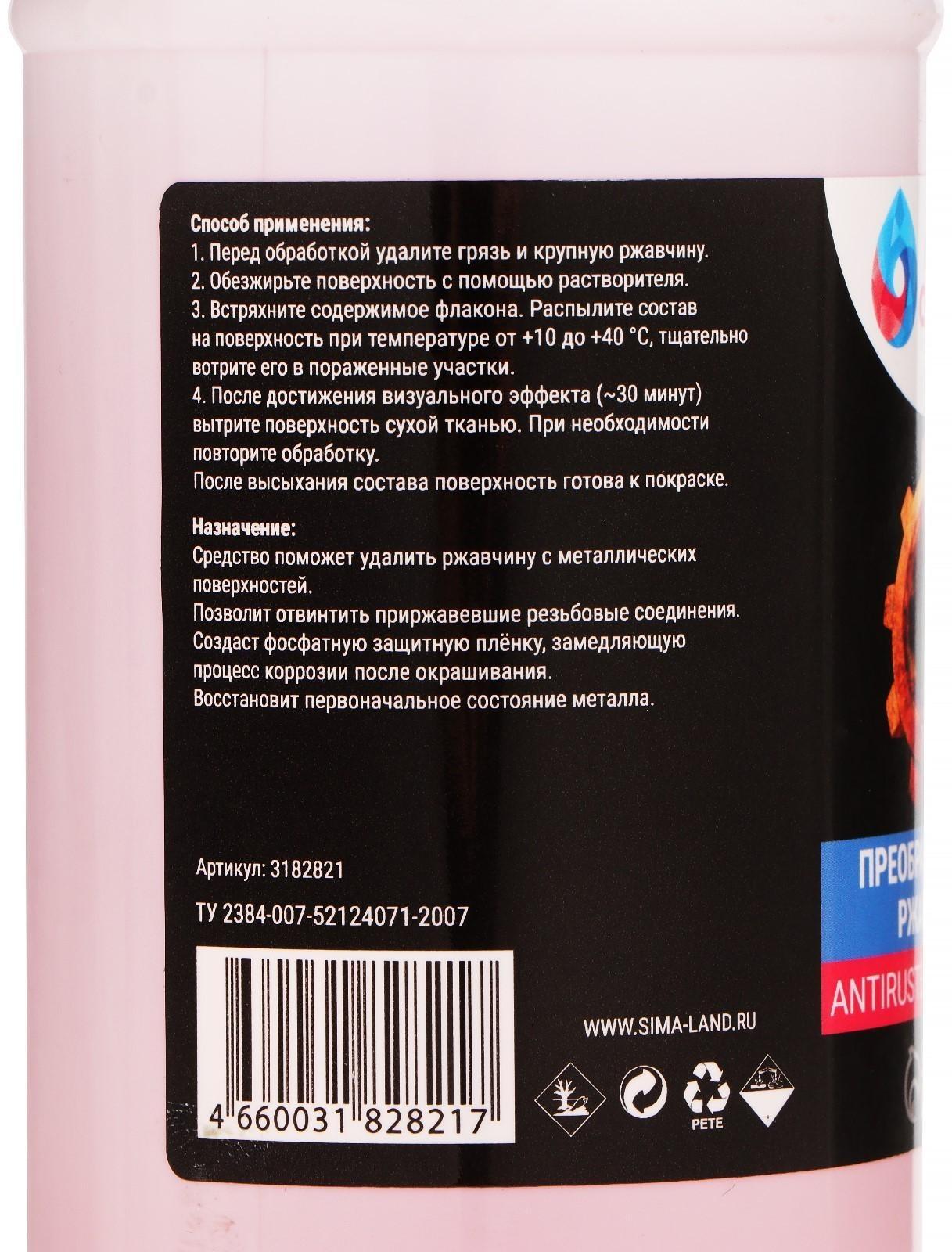 Преобразователь ржавчины Grand Caratt, 330 мл, флакон