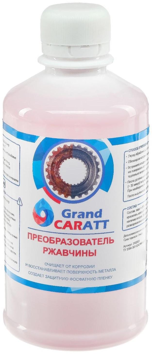 Преобразователь ржавчины Grand Caratt, 330 мл, флакон