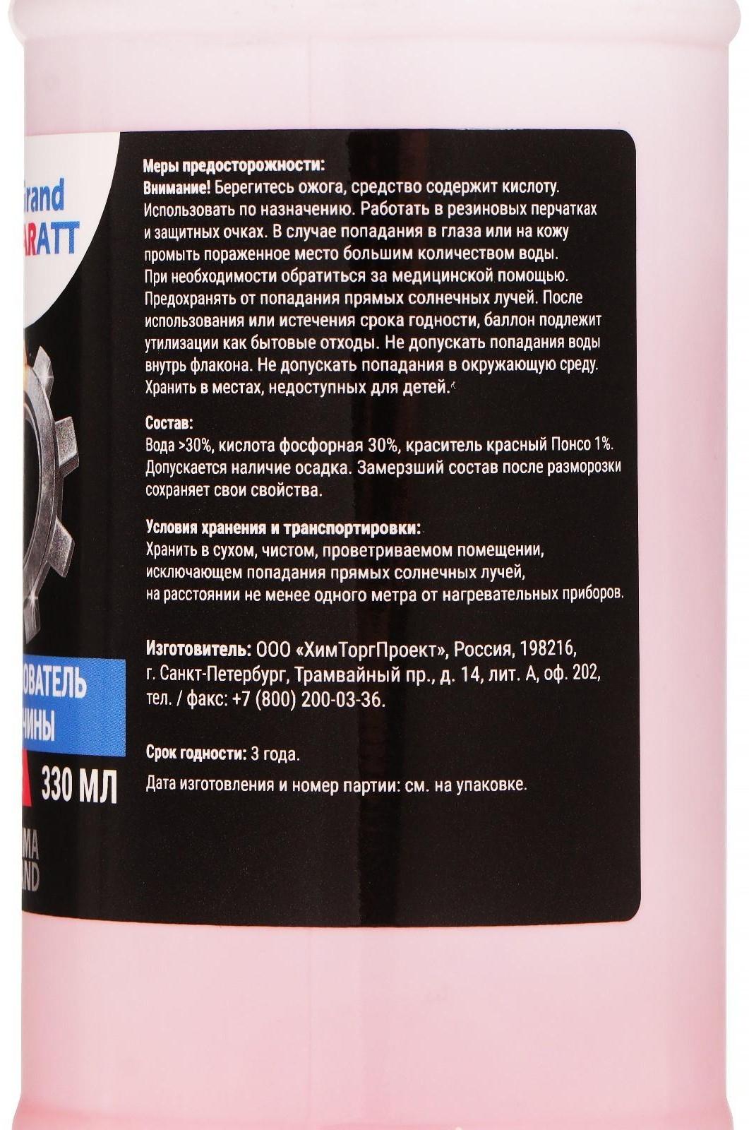 Преобразователь ржавчины Grand Caratt, 330 мл, флакон