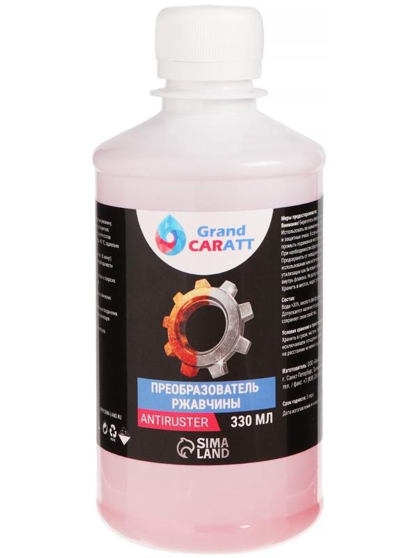 Преобразователь ржавчины Grand Caratt, 330 мл, флакон