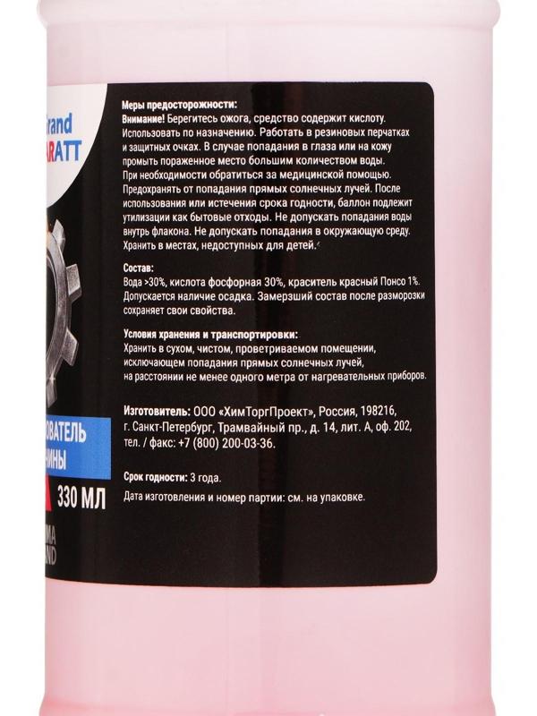 Преобразователь ржавчины Grand Caratt, 330 мл, флакон