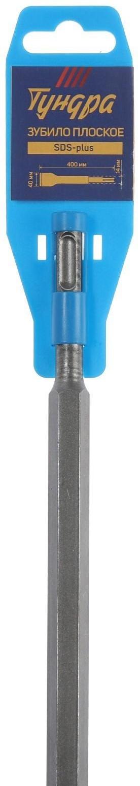 Зубило плоское широкое ТУНДРА, SDS-plus, 14 х 40 x 400 мм