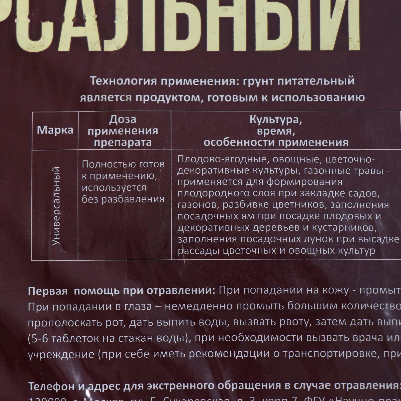 Почвогрунт 