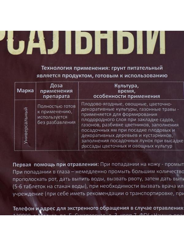 Почвогрунт 