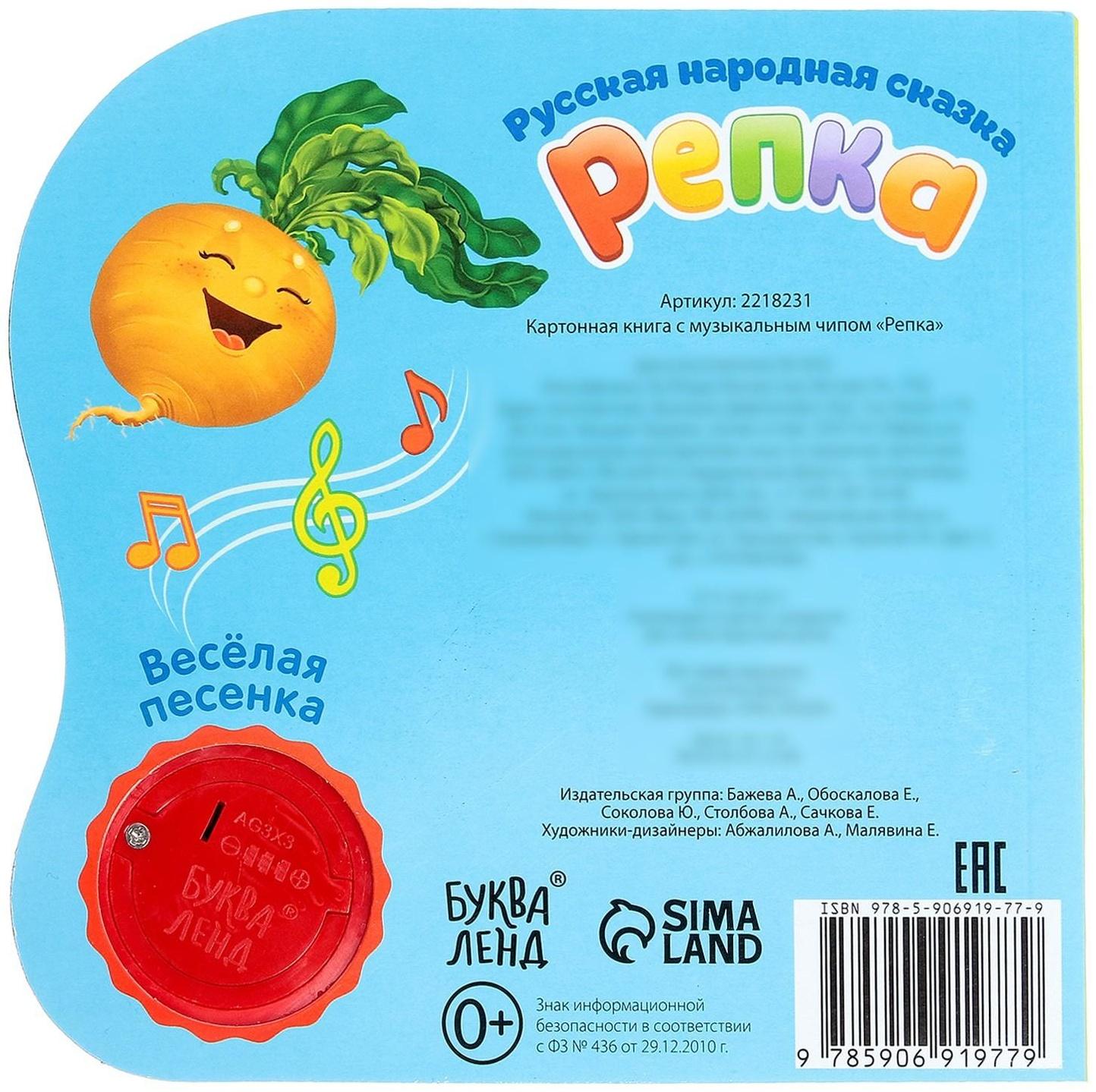 Музыкальная книга «Репка», 10 стр., 15 × 15 см