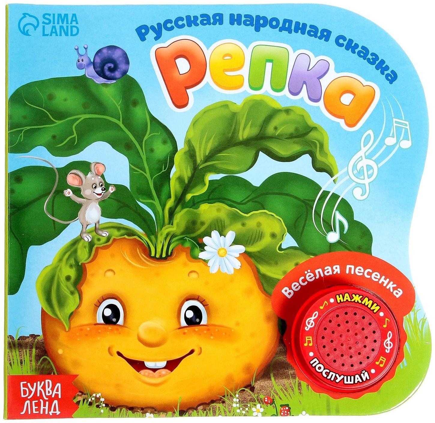 Музыкальная книга «Репка», 10 стр., 15 × 15 см