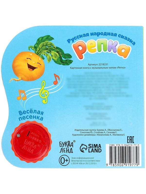 Музыкальная книга «Репка», 10 стр., 15 × 15 см