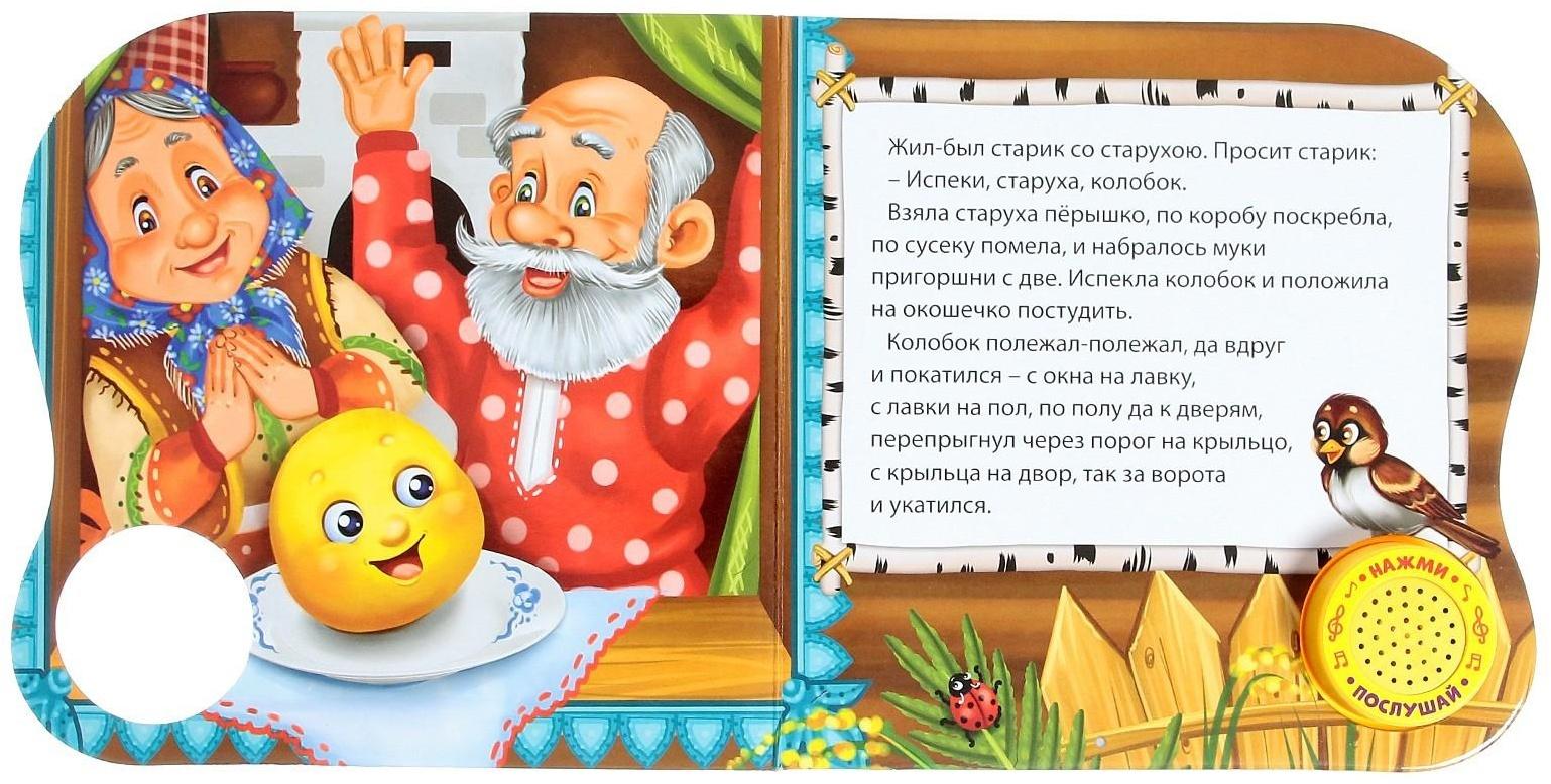 Музыкальная книга «Колобок», 10 стр., 15 × 15 см