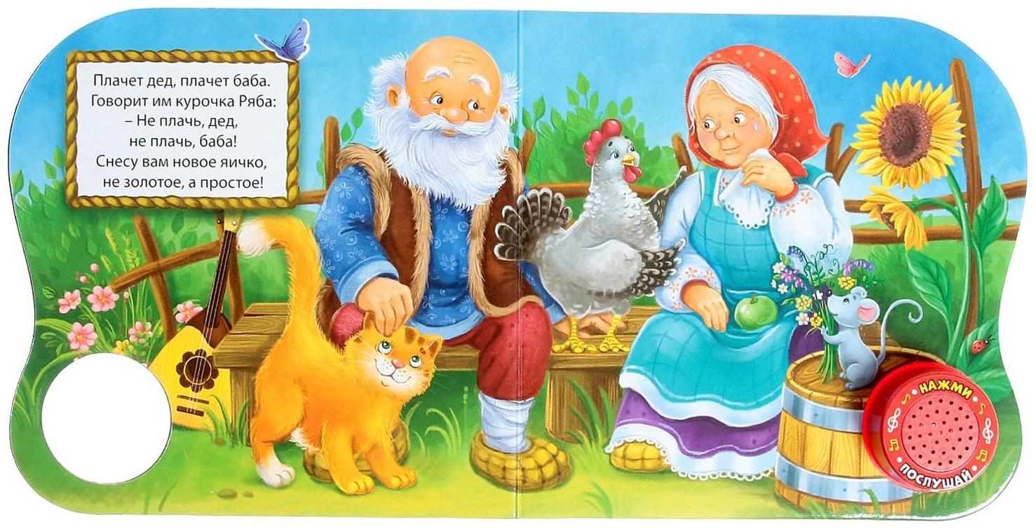 Музыкальная книга «Курочка Ряба», 10 стр., 15 × 15 см