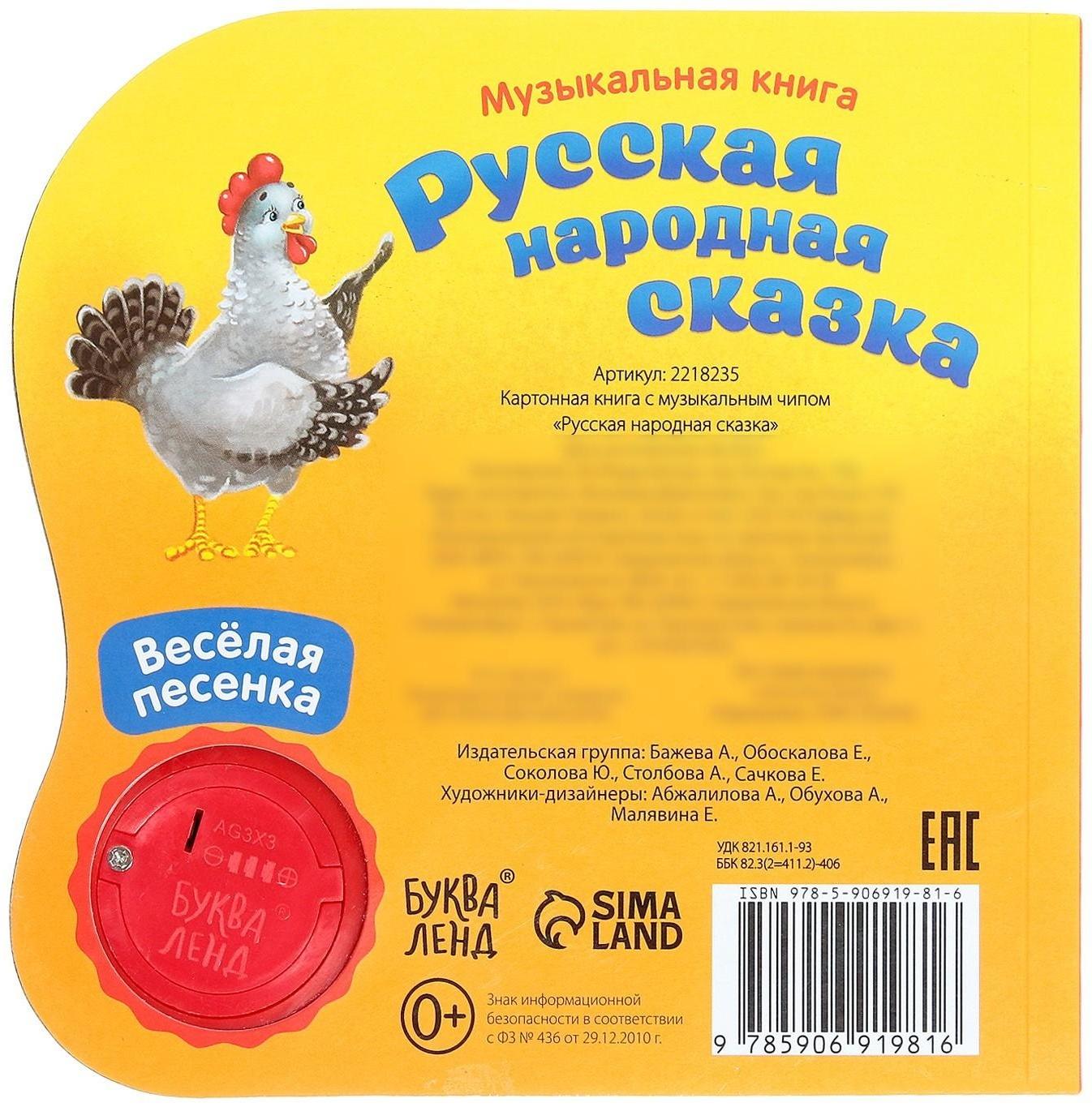 Музыкальная книга «Курочка Ряба», 10 стр., 15 × 15 см