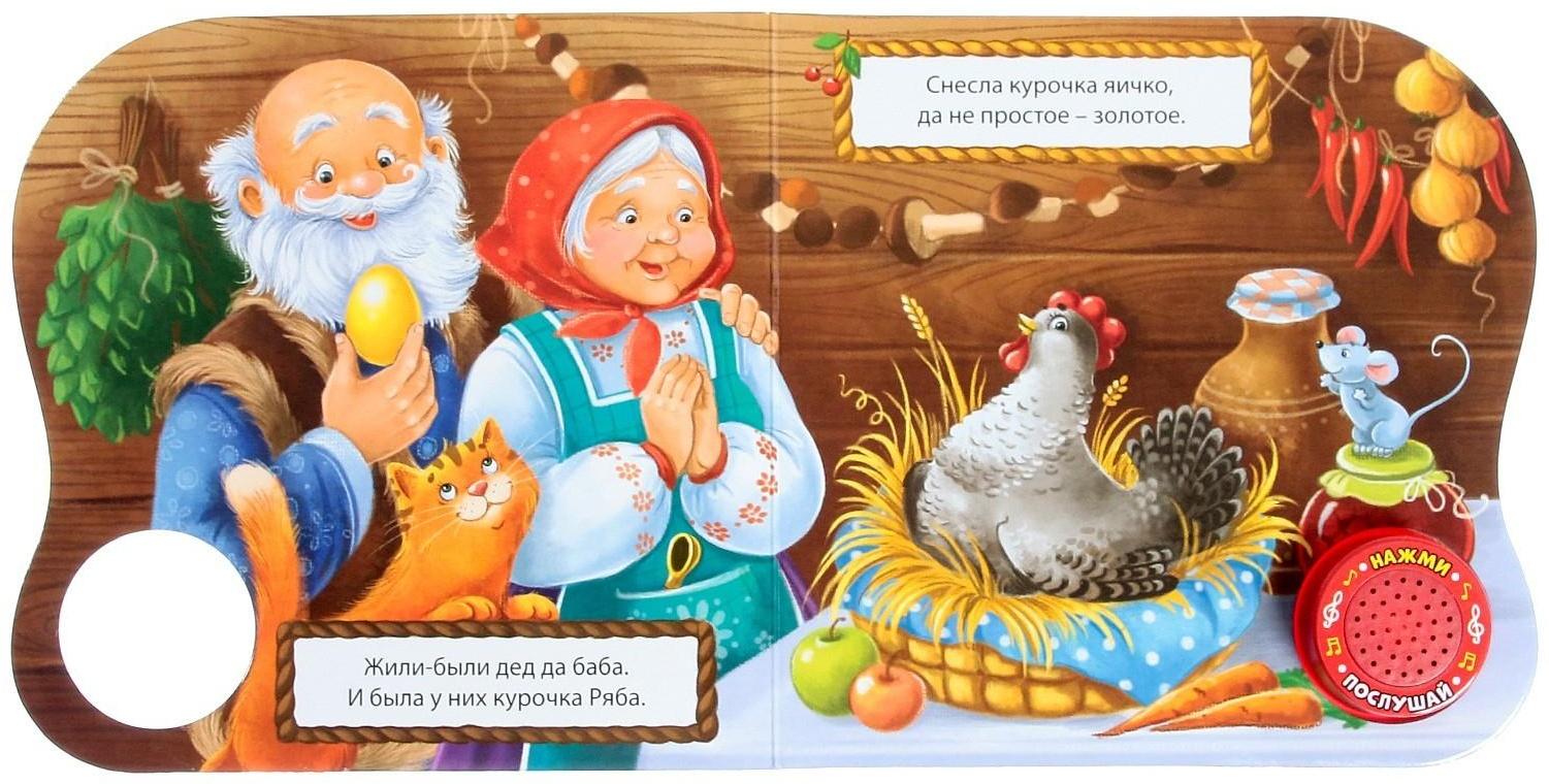 Музыкальная книга «Курочка Ряба», 10 стр., 15 × 15 см
