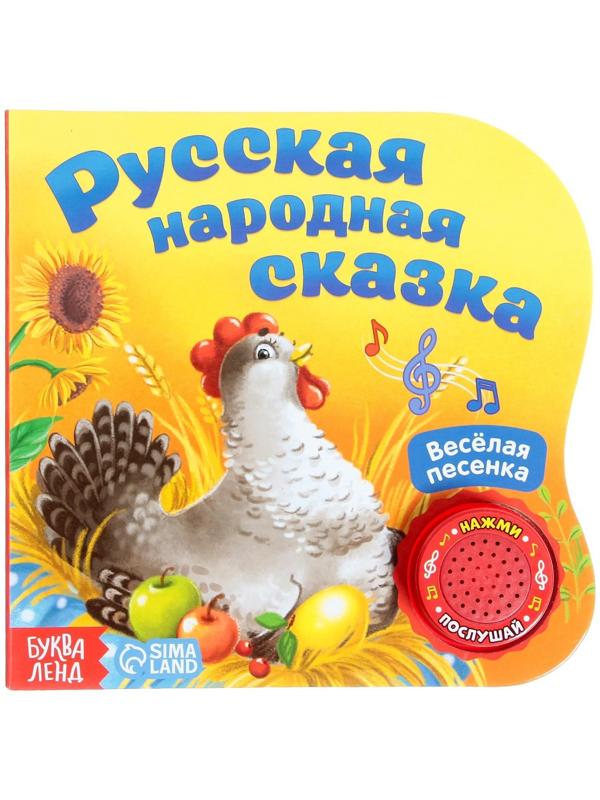 Музыкальная книга «Курочка Ряба», 10 стр., 15 × 15 см