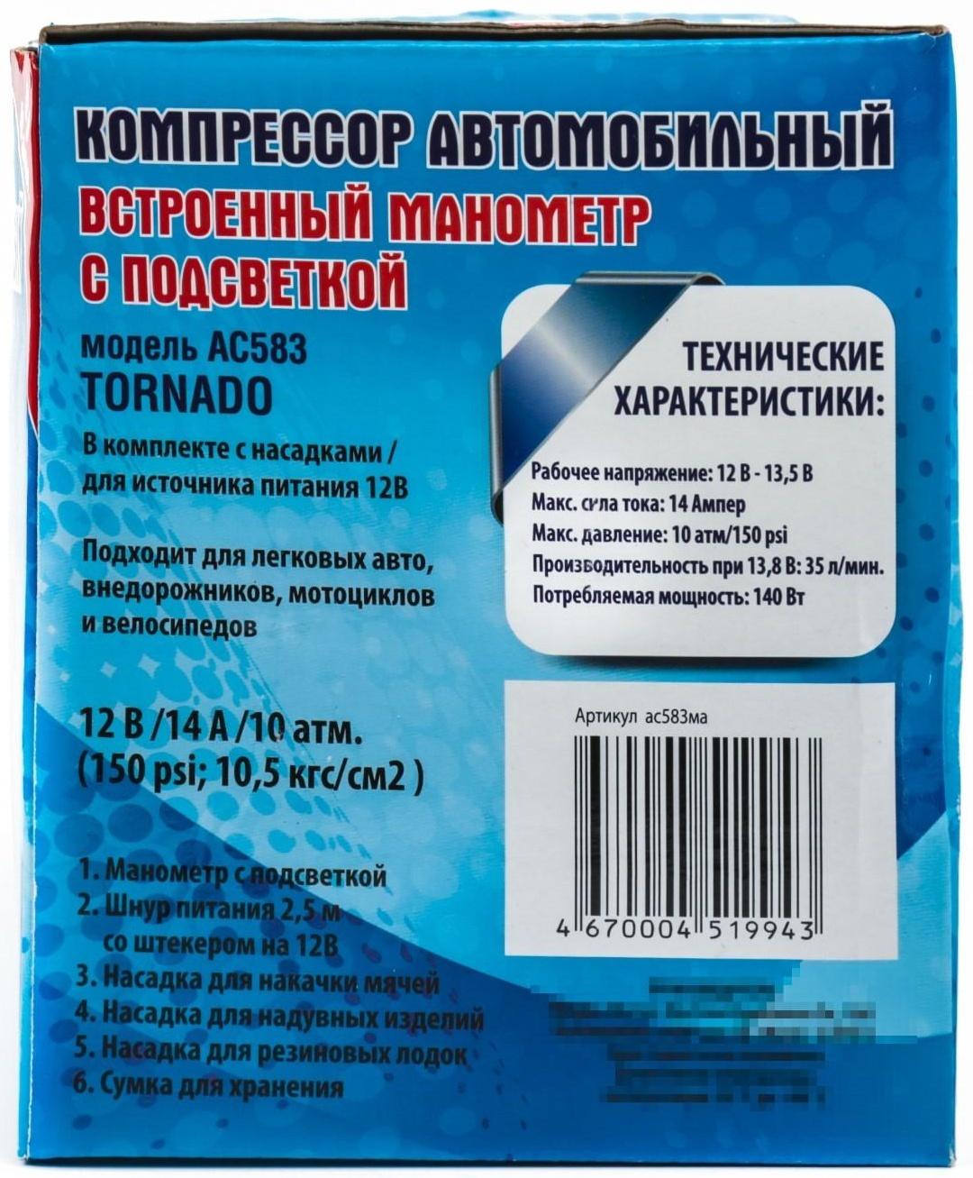 Компрессор автомобильный МАЯКАВТО АС-583ма c подсветкой манометра, 14 А, 35 л/мин, 12 В, 10 Атм/150PSI