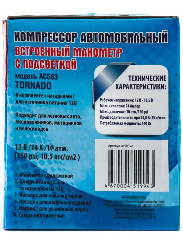 Компрессор автомобильный МАЯКАВТО АС-583ма c подсветкой манометра, 14 А, 35 л/мин, 12 В, 10 Атм/150PSI