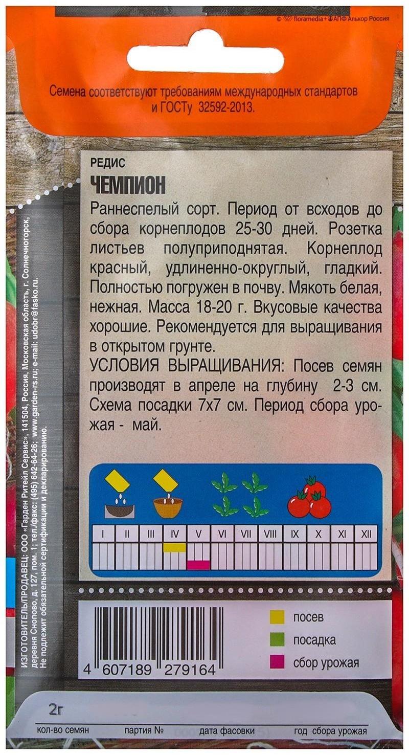 Семена Редис 