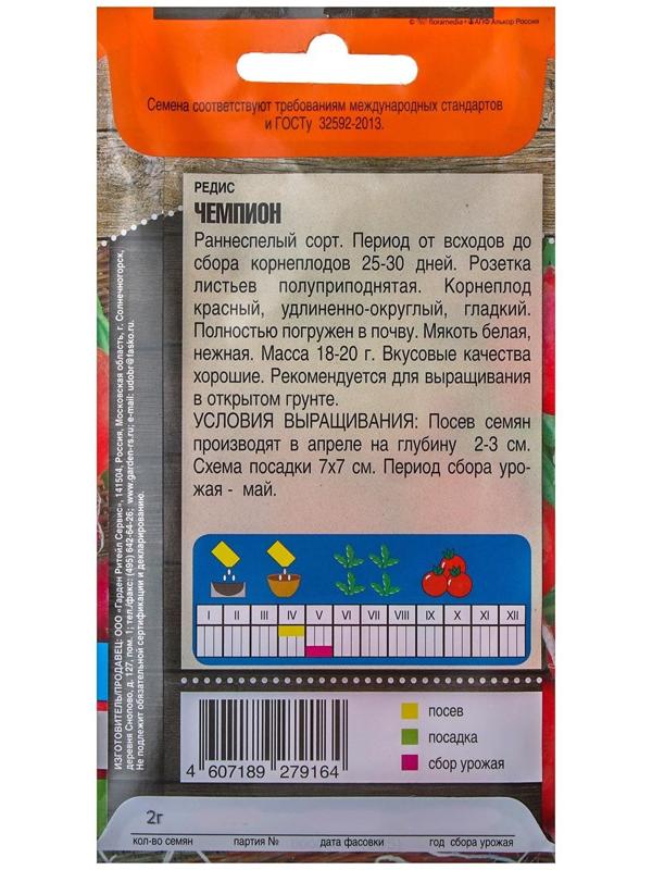 Семена Редис 