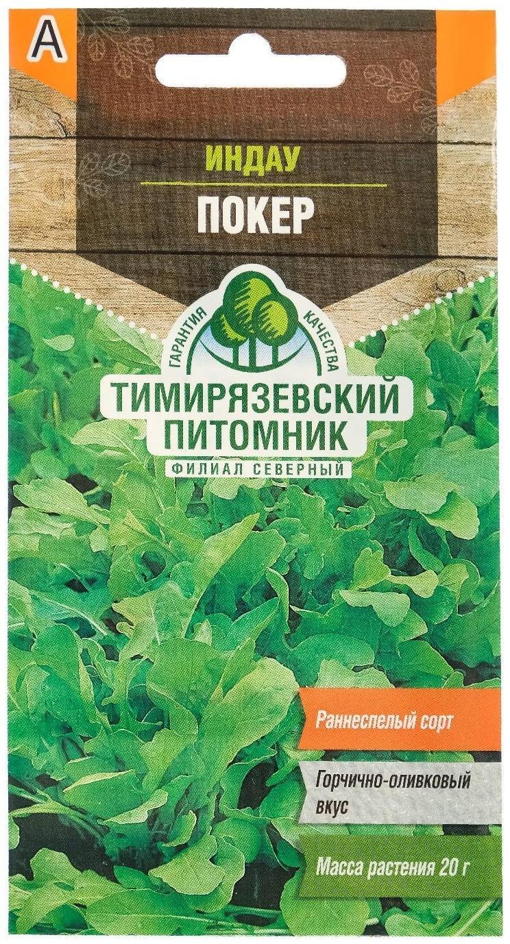 Семена Индау (Руккола) 