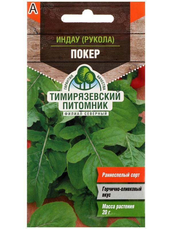 Семена Индау (Руккола) 