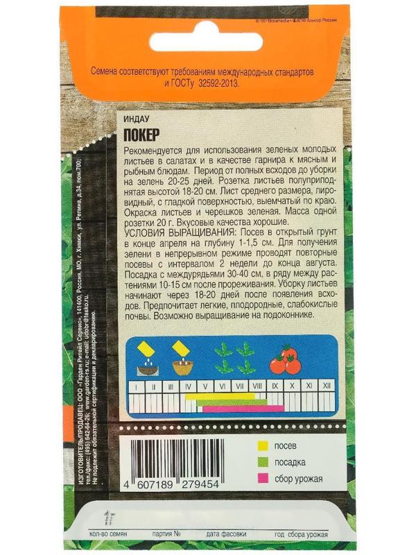 Семена Индау (Руккола) 