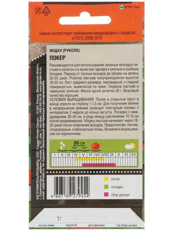 Семена Индау (Руккола) 