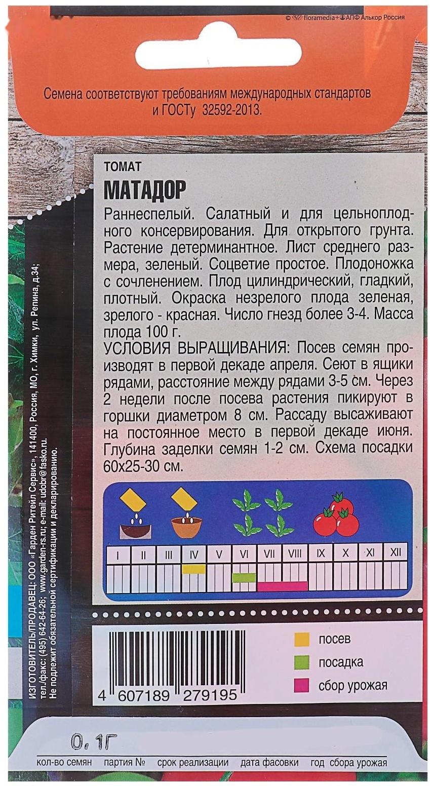 Семена Томат 