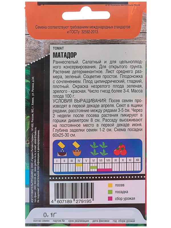 Семена Томат 