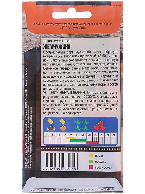 Семена Тыква 