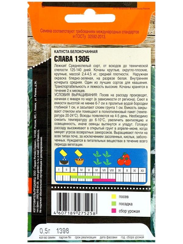 Семена Капуста белокочанная 