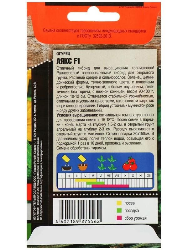 Семена огурца 